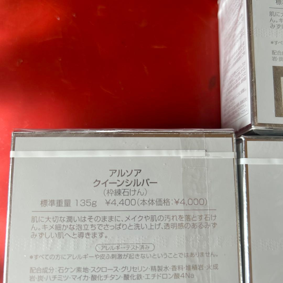 ARSOA クイーンシルバー 135g ３個セット