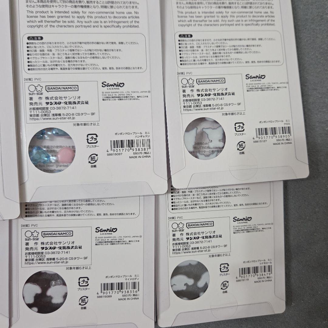 H*i様 正規品 ボンドロミニ サンリオコンプリート