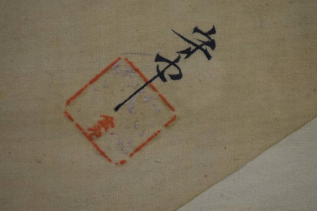 真作/守中/扇面/梅にお福図/大幅/布袋屋掛軸HG-439