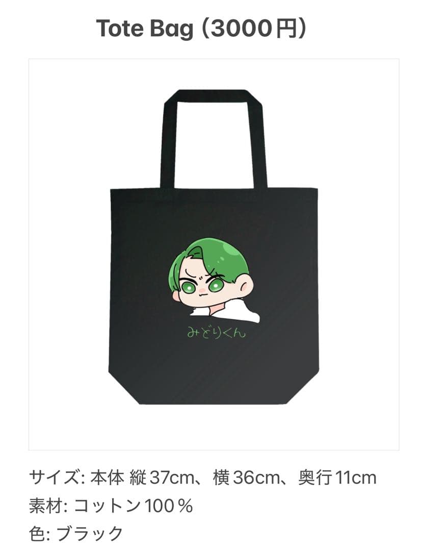 【ハミ】みどりくんグッズ