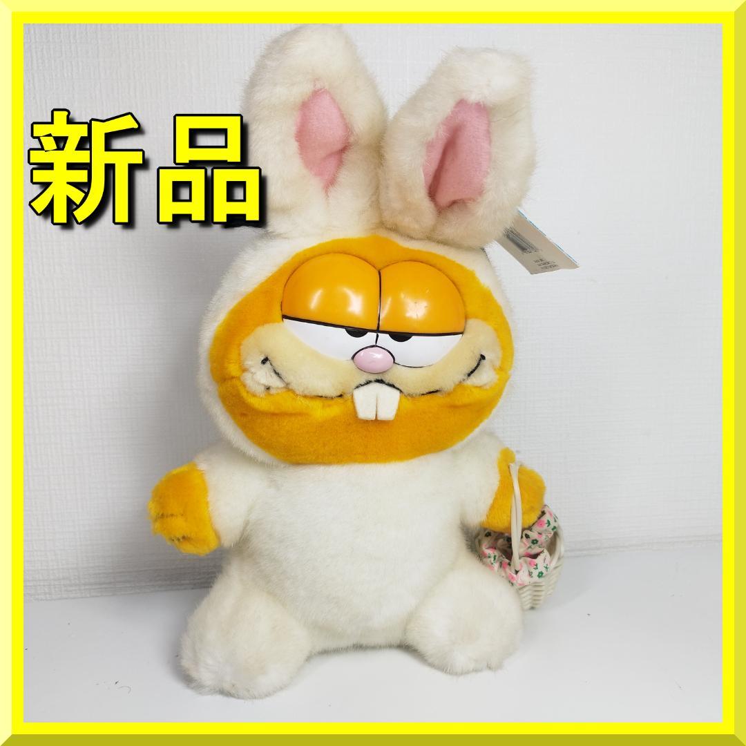 ガーフィールド イースター バニー アンティーク DAKIN 80s I2BB