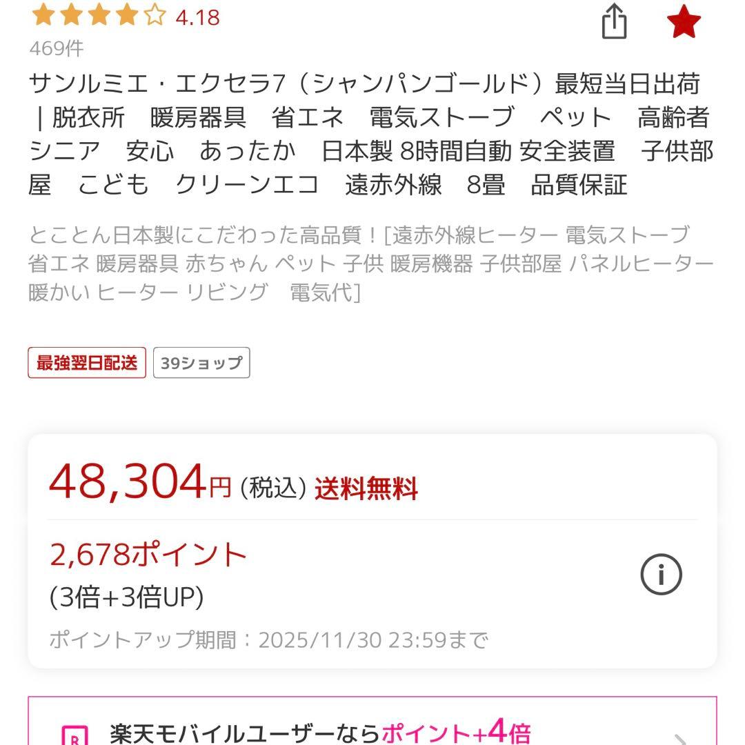 【電気ストーブ】サンルミエ・エクセラ7