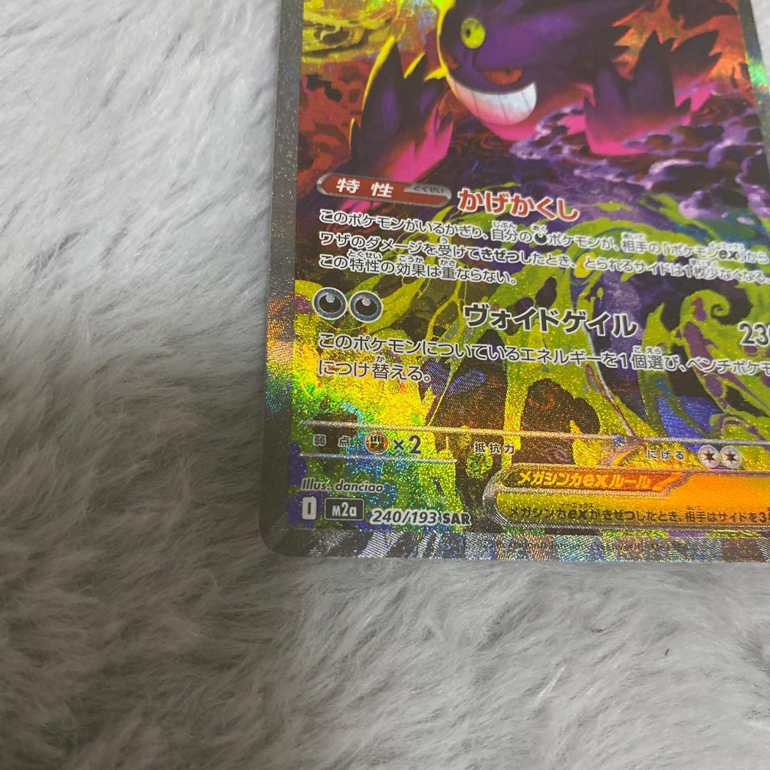 メガドリーム ex メガゲンガー ex sar