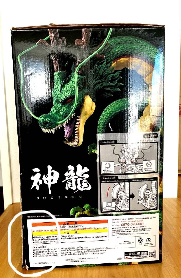専用、ドラゴンボール 一番くじ　ラストワン賞　神龍シェンロンフィギュア