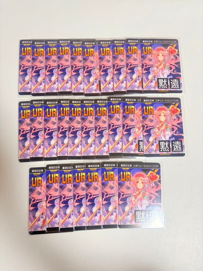 運命の女神 エボリューション☆リリカ　27枚セット