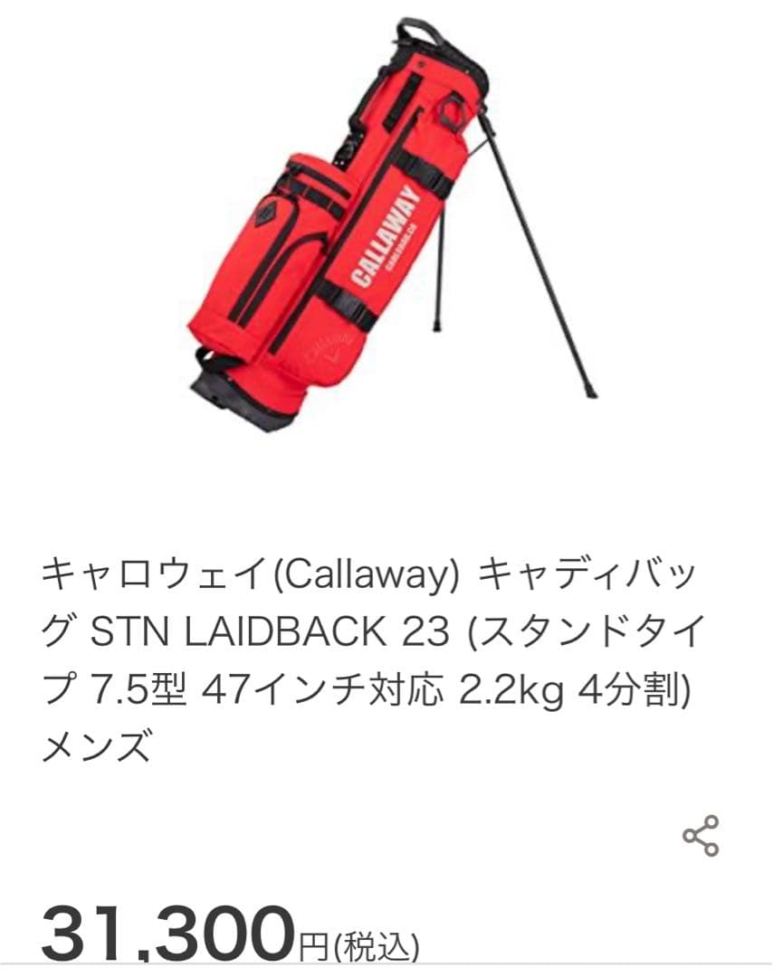 キャロウェイ　キャディバック　 軽量スタンド式