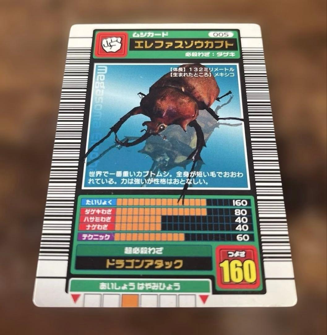 エレファスゾウカブト　ムシキング　青背景　2003初　エレファスゾウカブト　青