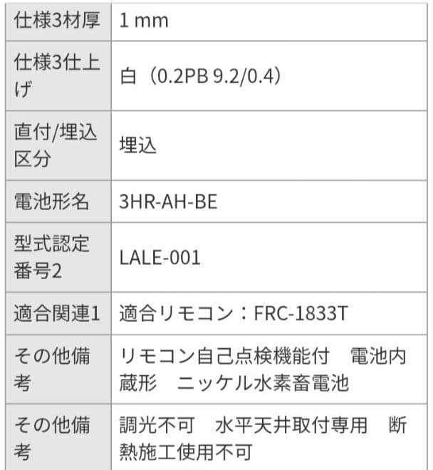 【2台セット】東芝 非常用照明器具 低天井用 白色