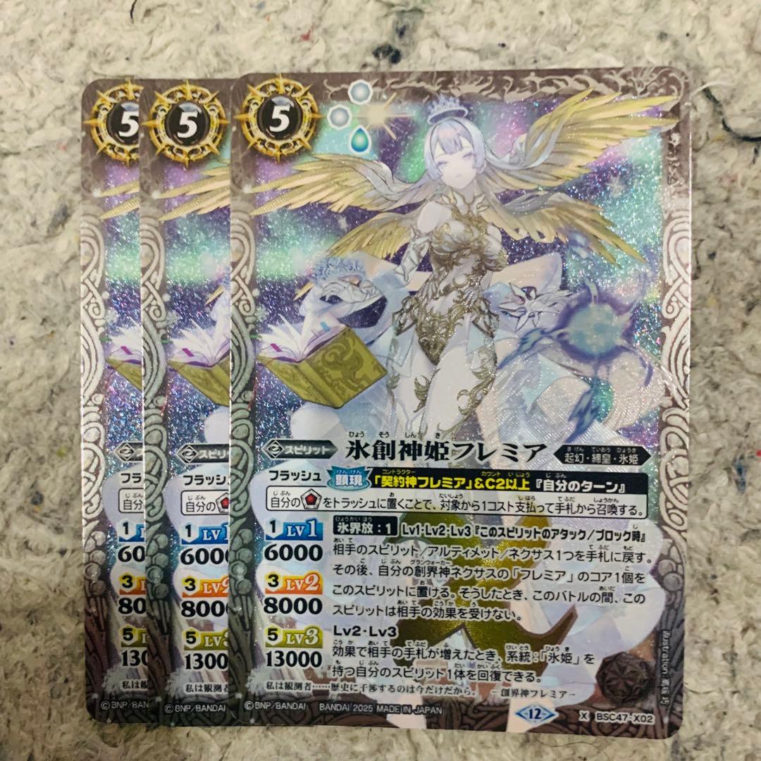 フレミア　3枚　バトスピ　氷姫　REBIRTH OF LEGENDS
