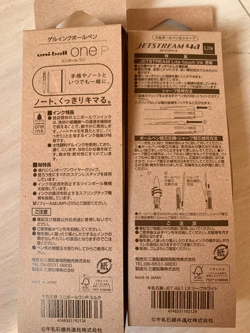 ジェットストリーム　ユニボールワン P 【限定】牛乳石鹸　コラボ　ボールペン