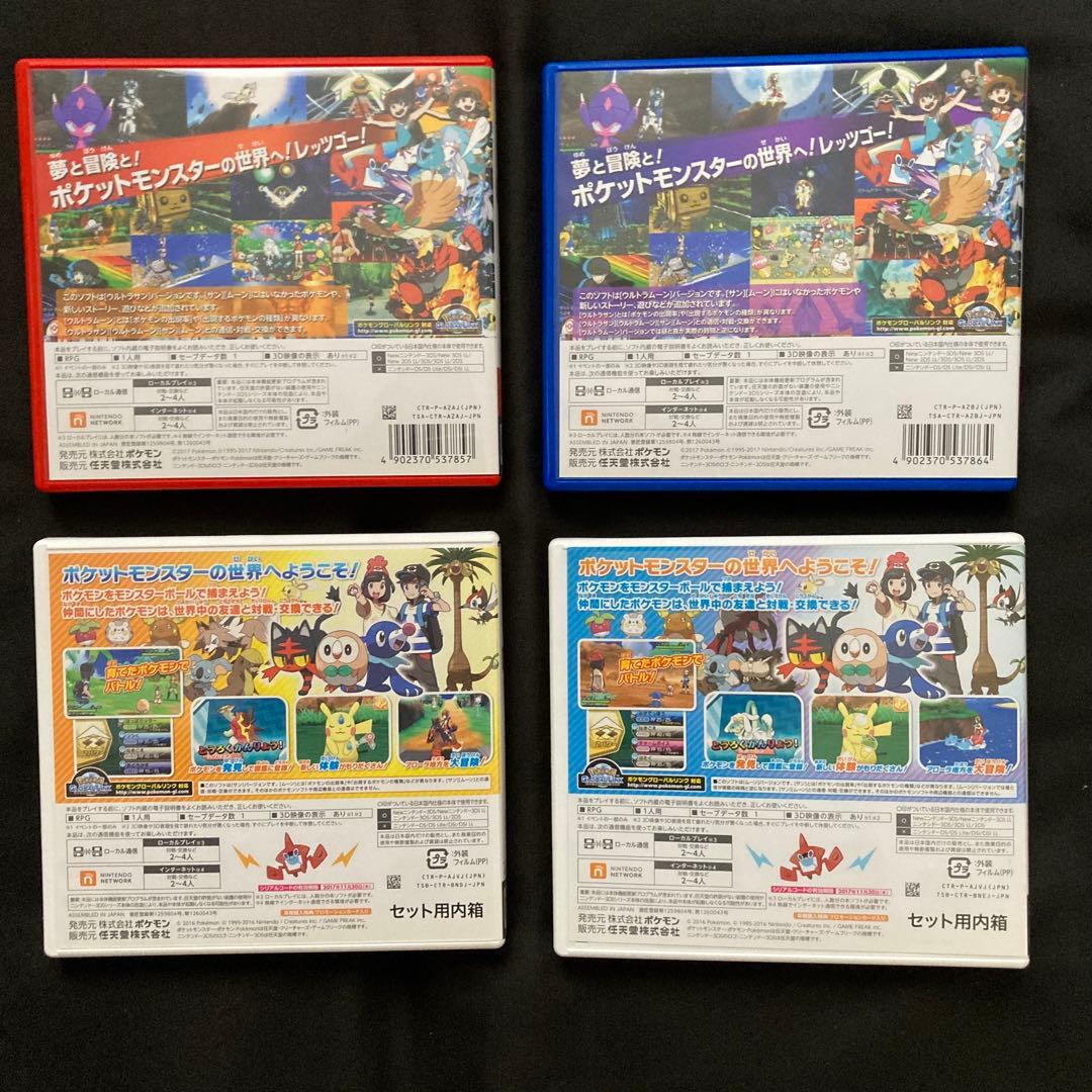 ポケットモンスター ウルトラサン・ウルトラムーン サン・ムーン　4本セット