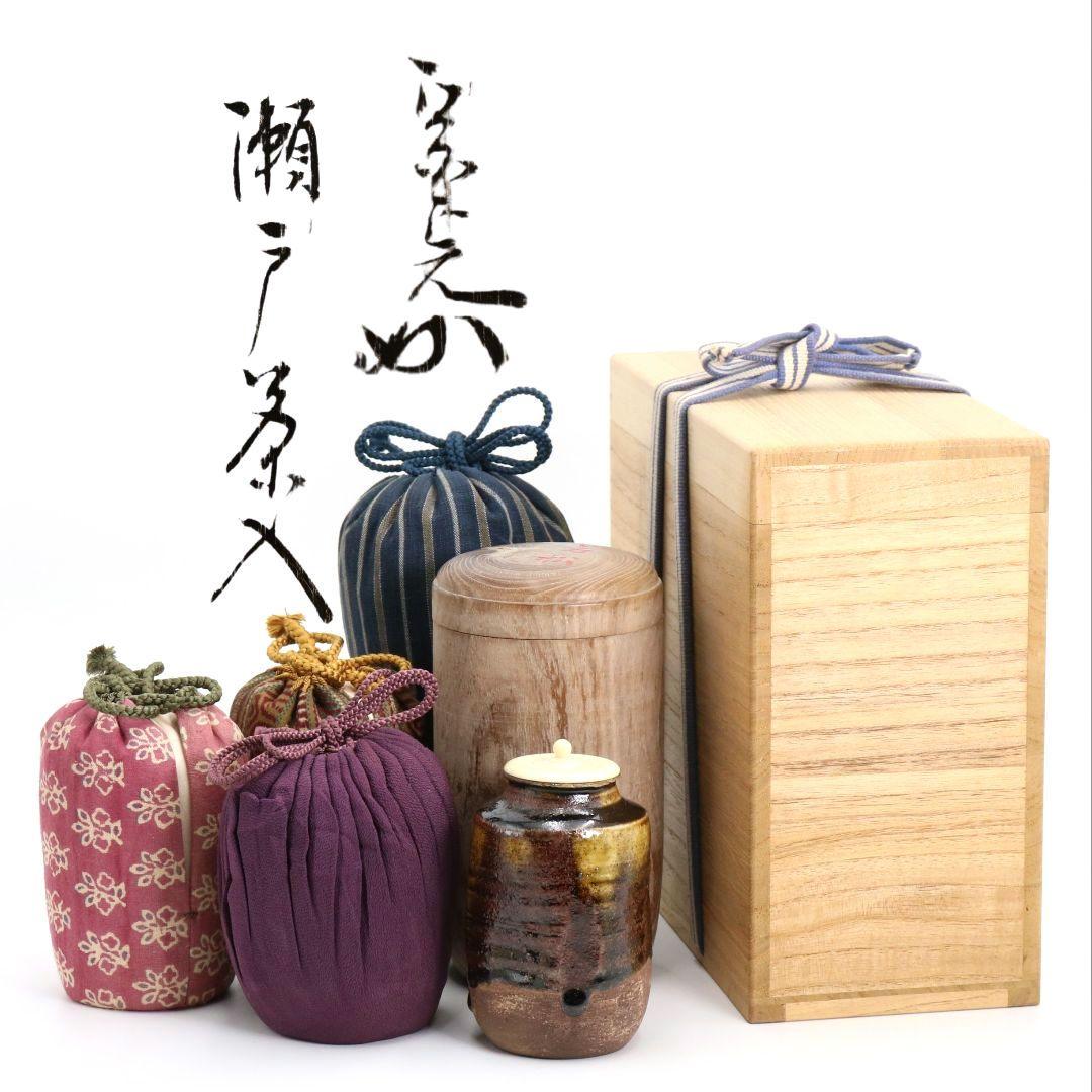 表千家 堀内宗完(兼中斎)書付 瀬戸 茶入 挽家袋 御物袋 仕覆　M865　N6