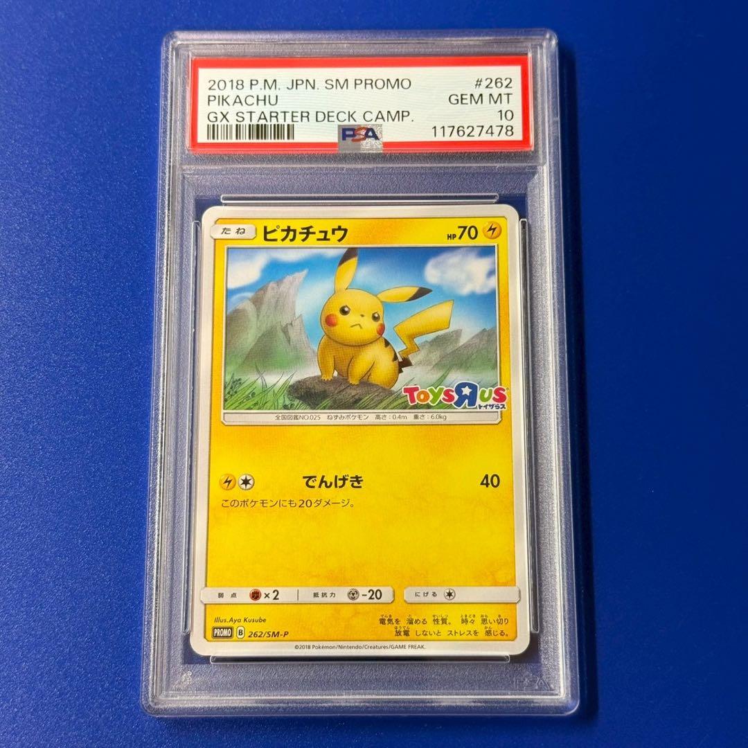 psa10 ピカチュウ：トイザらスのポケカくじ PROMO プロモカード 262