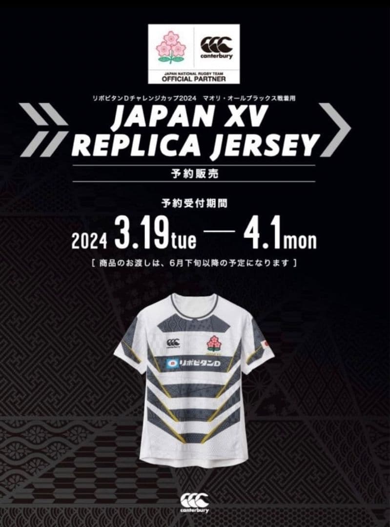 超レアラグビー 日本代表 XVエマージングブロッサム ユニフォーム ジャージ