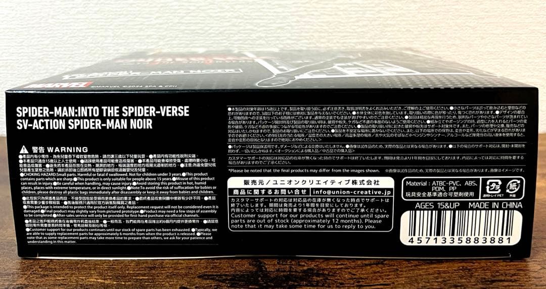 千値練 スパイダーマン:スパイダーバース スパイダーマンノワール　フィギュア