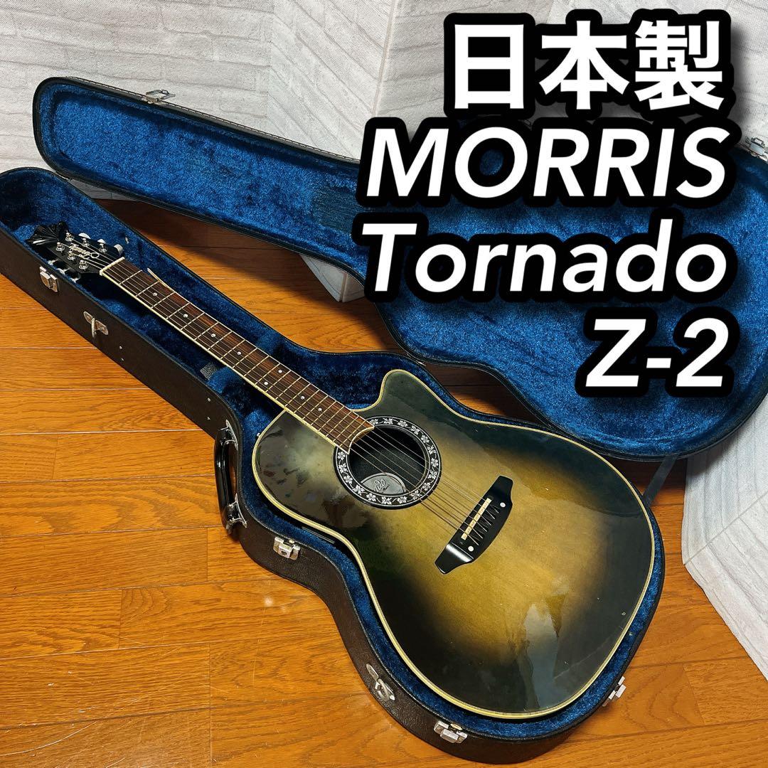 ジャパンビンテージMorris Tornado ZⅡ エレアコ 訳あり