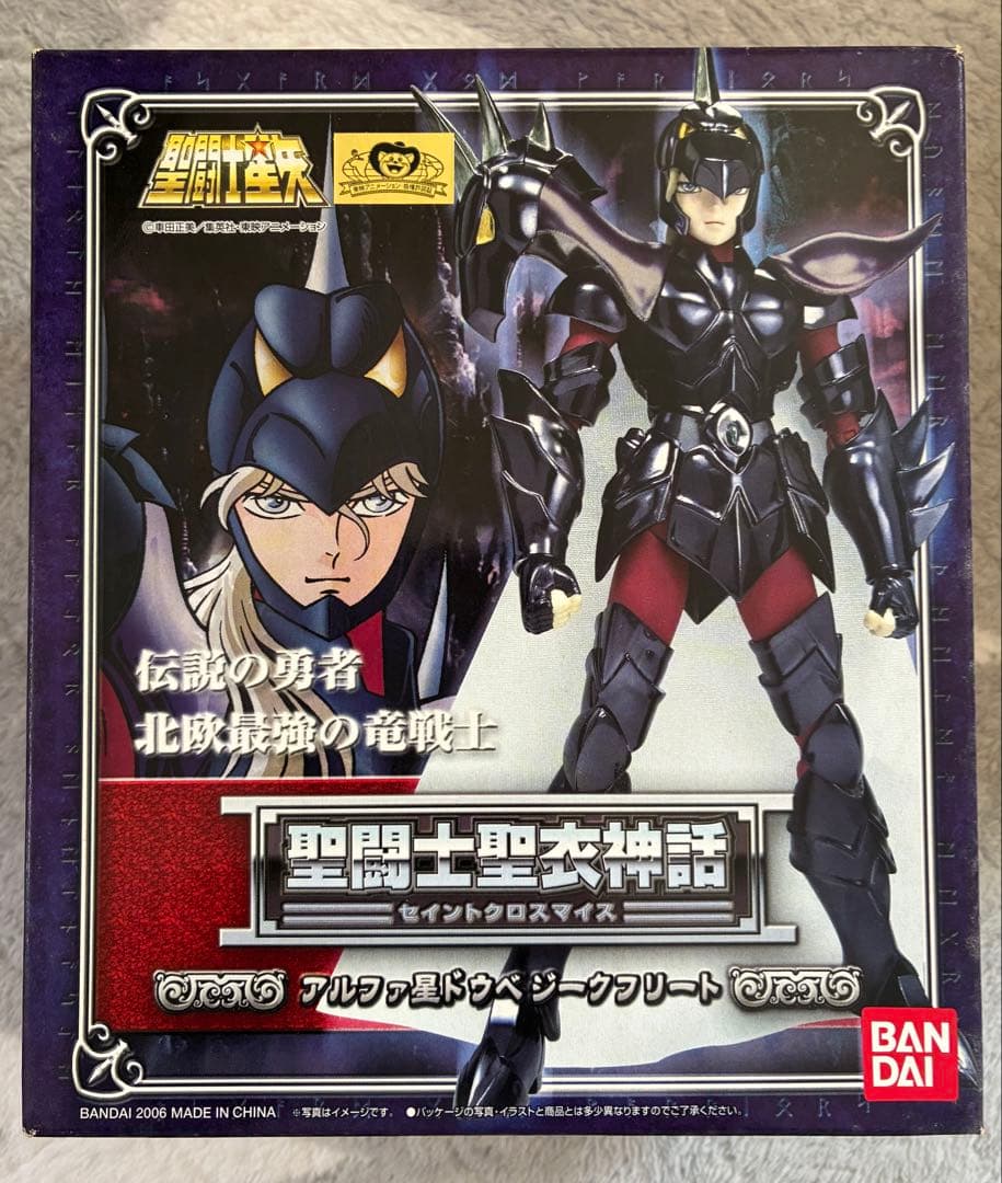 【未開封】聖闘士聖衣神話 アルファ星 ドウベジークフリート