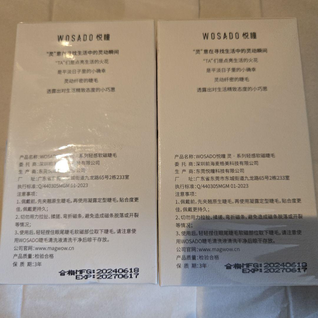 WOSADO マグネット式つけまつげ