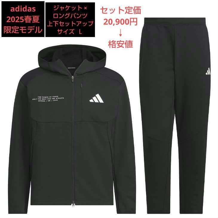 adidas 2025春夏限定モデル ジャケット × ロングパンツ上下セット