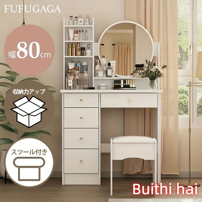 組立式ドレッシングテーブル ミラー・スツール付き MDF 素材 寝室に最適