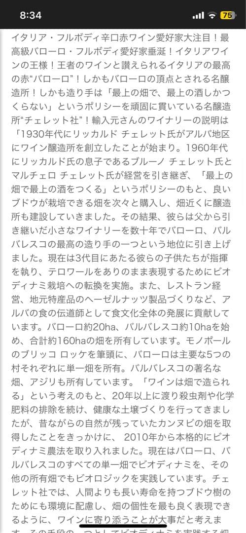 チェレット バローロ 2018