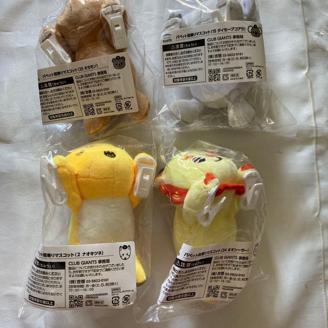 読売ジャイアンツ 肩のりマスコットセット