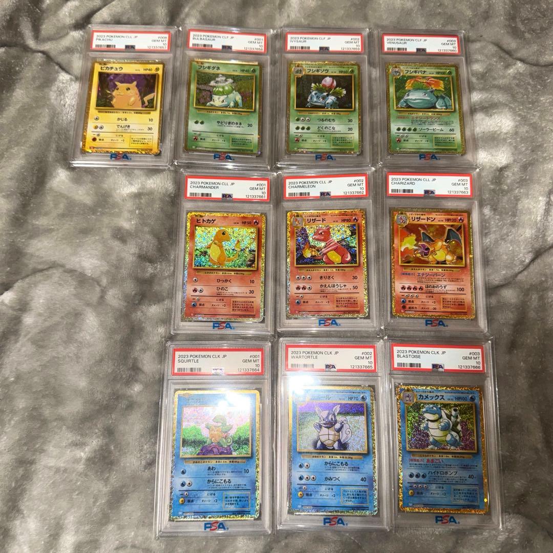 PSA10 Classic 10連番 ポケモンカード リザードン 御三家