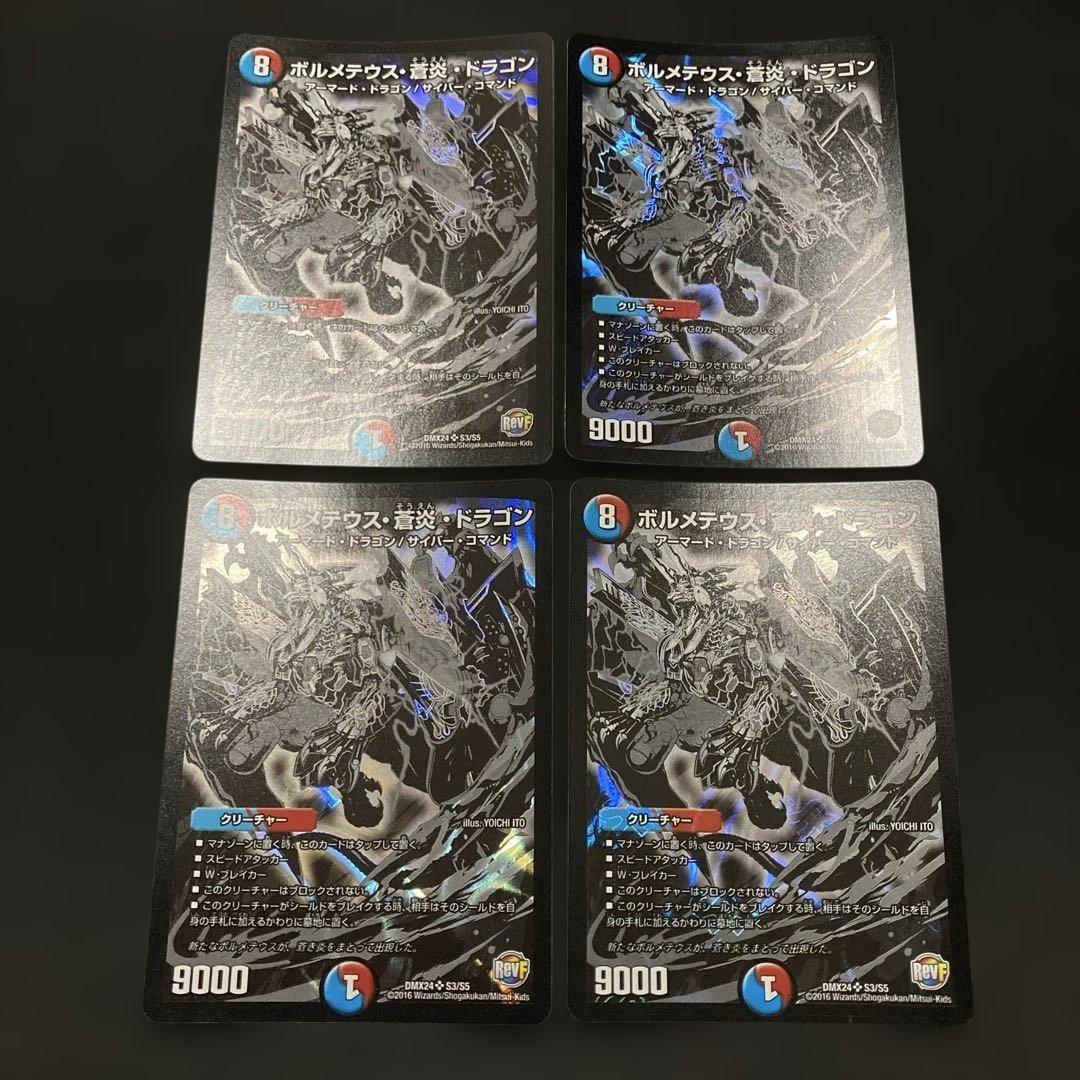 ボルメテウス蒼炎ドラゴン　初期