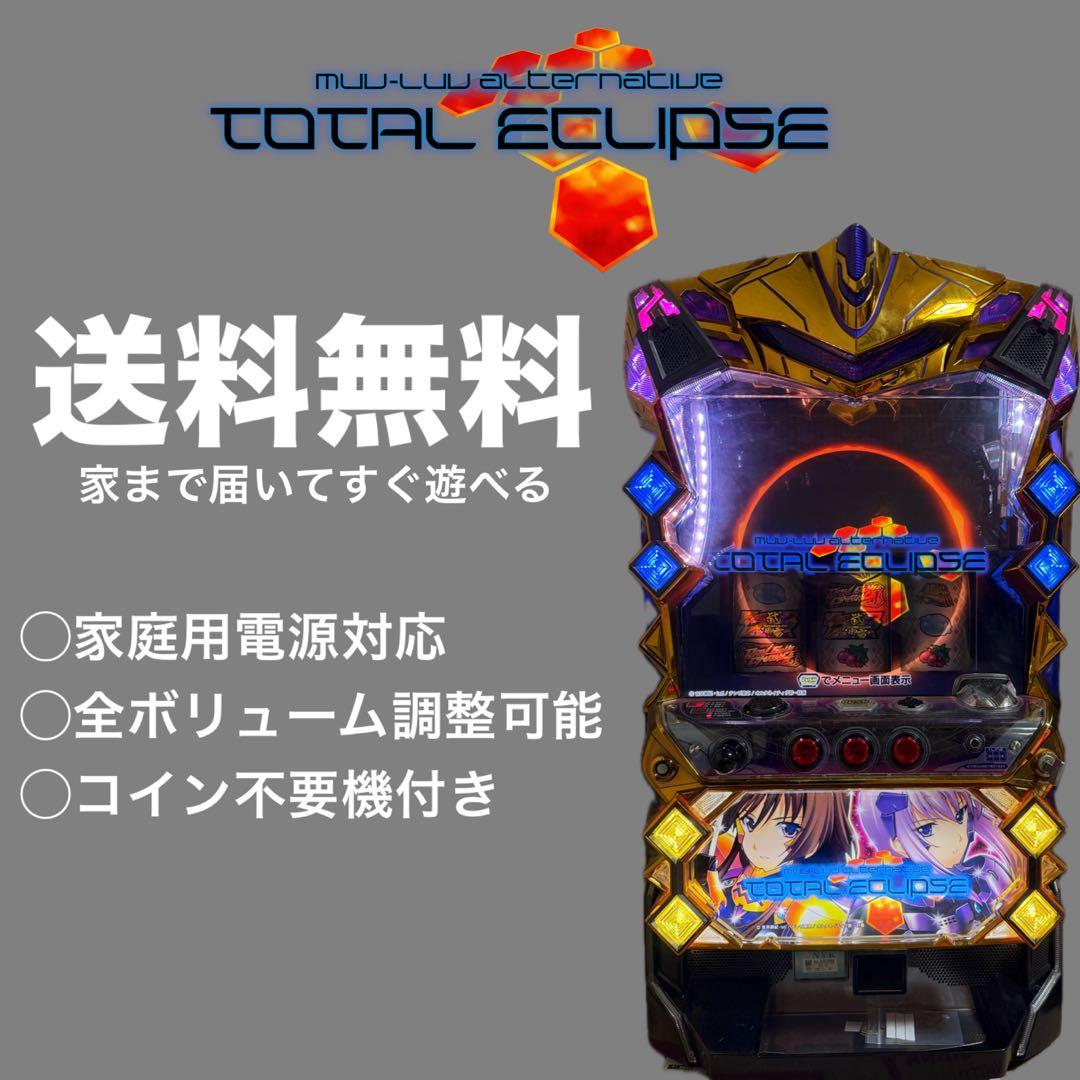 【にくにく】　トータルイクリプス　実機