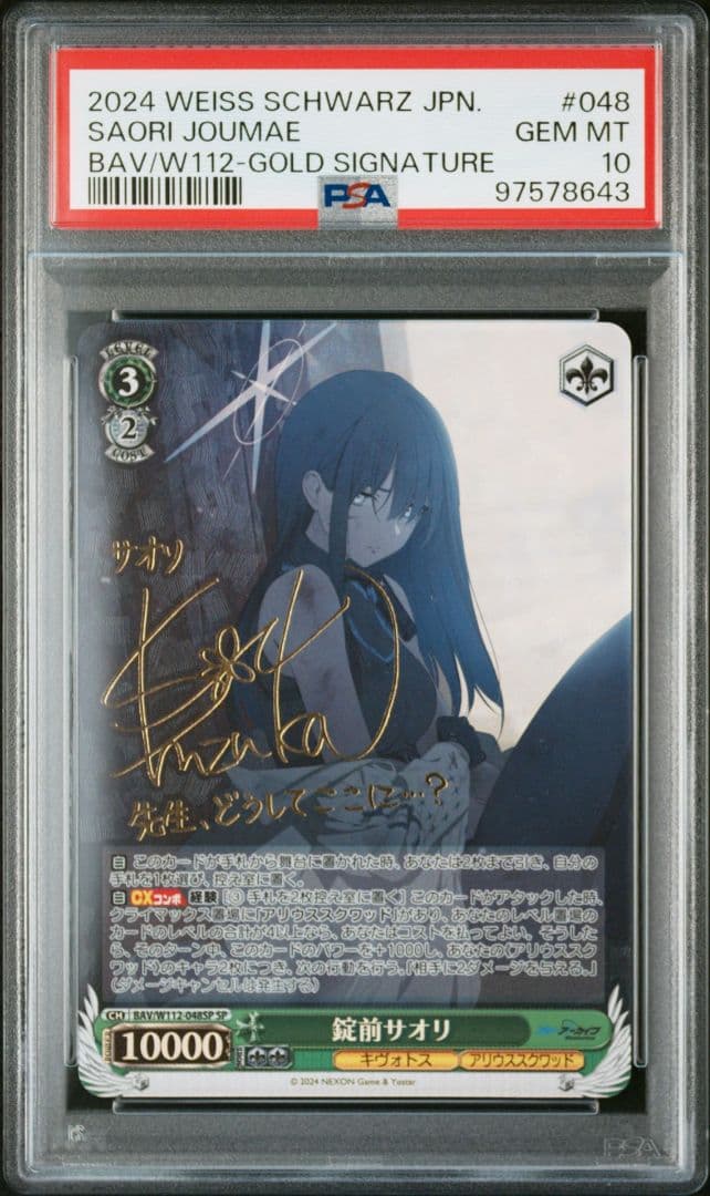 【PSA10】錠前サオリ