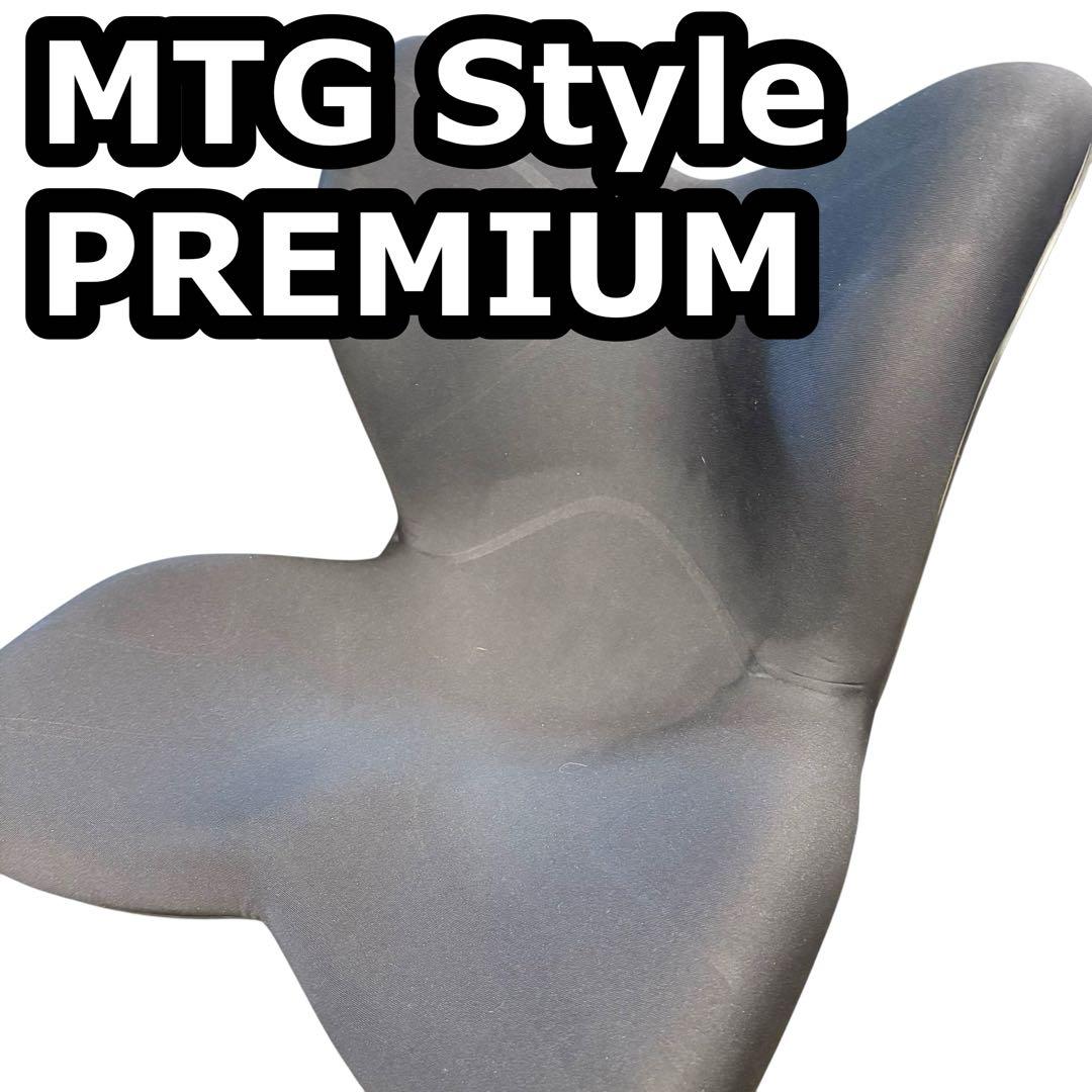 MTG Style PREMIUM スタイルプレミアム サポートチェア ブラック