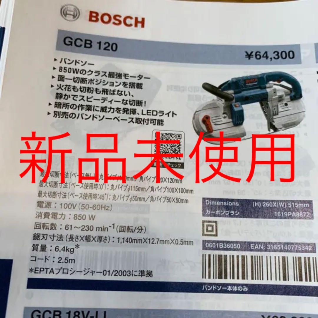 BOSCH バンドソー