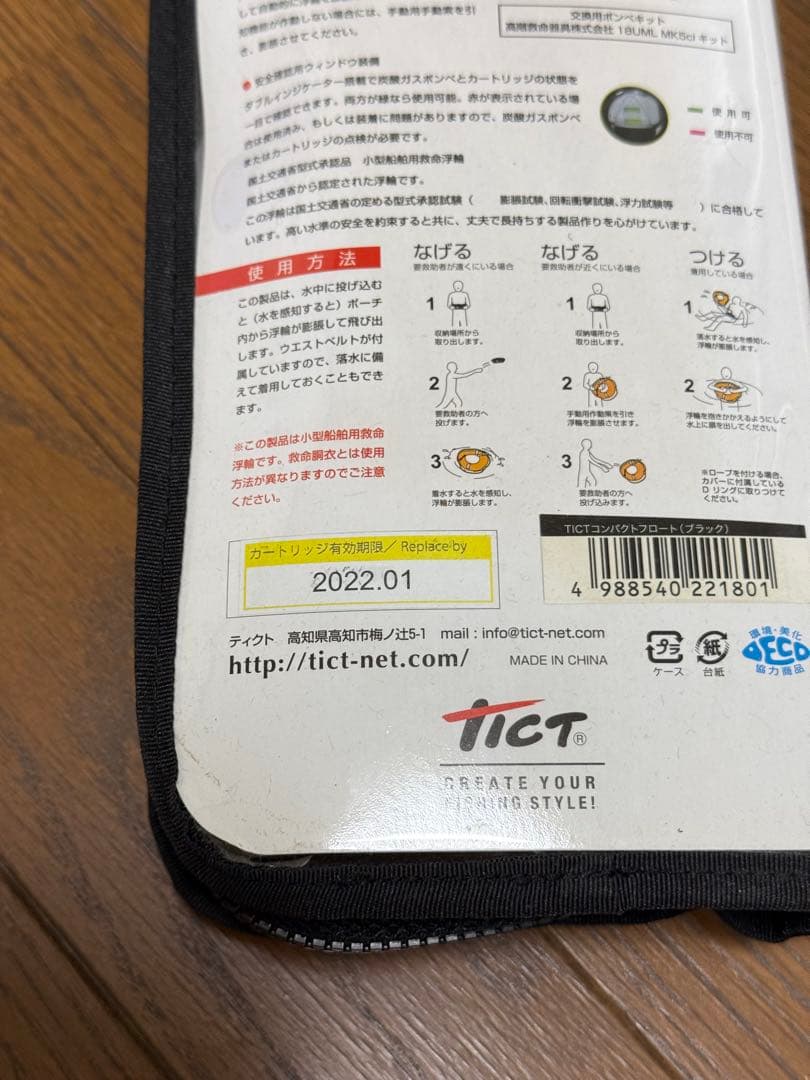 TICT ティクト　コンパクトフロート