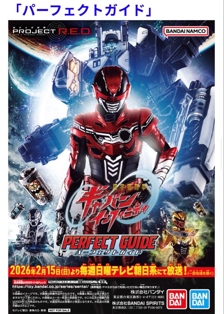 超宇宙刑事ギャバン　インフィニティ　ポスター　販促　告知　特典　あいことば