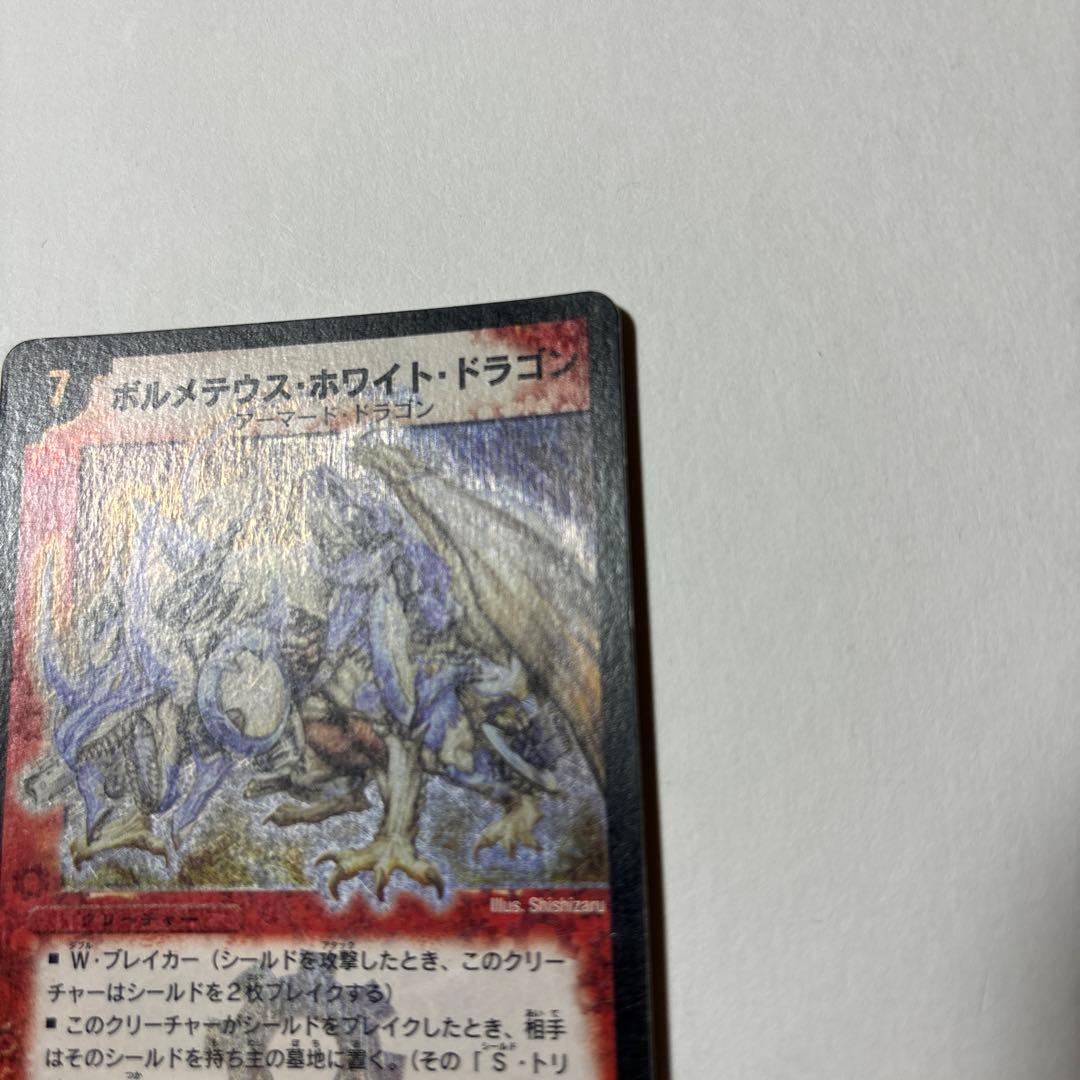 【平均24時間以内発送】ボルメテウスホワイトドラゴン　初期　DM-06