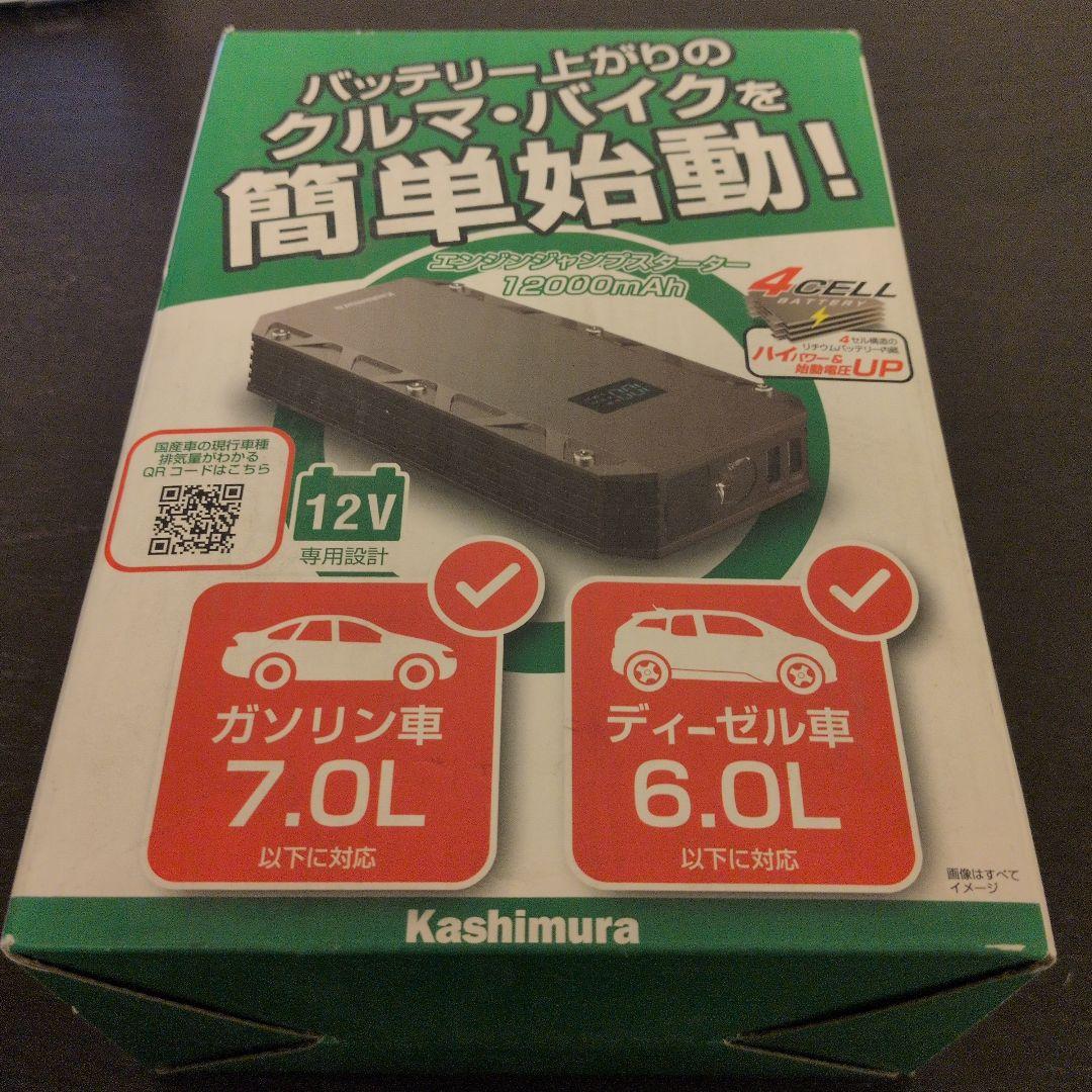 Kashimura　KD-239 ジャンプスターター