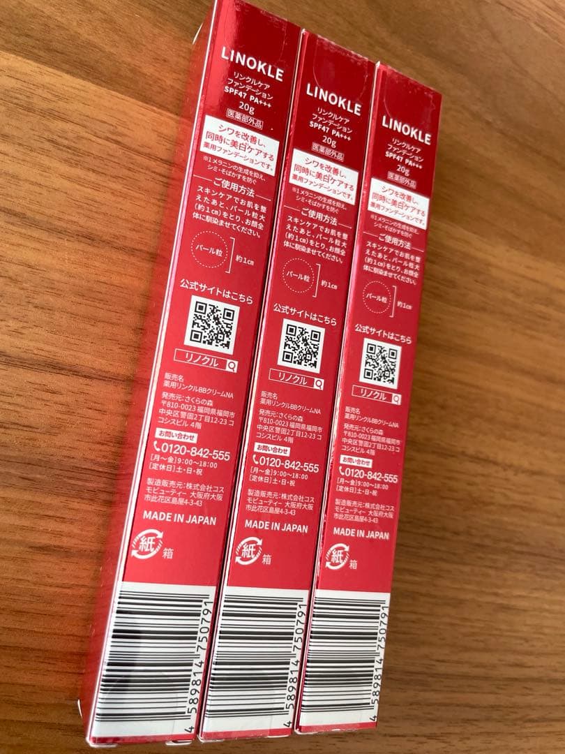 【新品未開封・まとめ割有】LINOKLE リンクルケアファンデーション