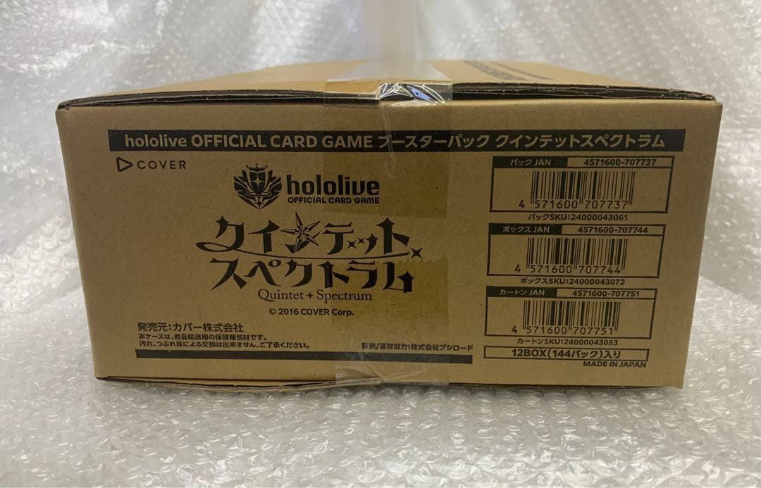 クインテットスペクトラム　1カートン　ホロライブオフィシャルカードゲーム　ホロカ
