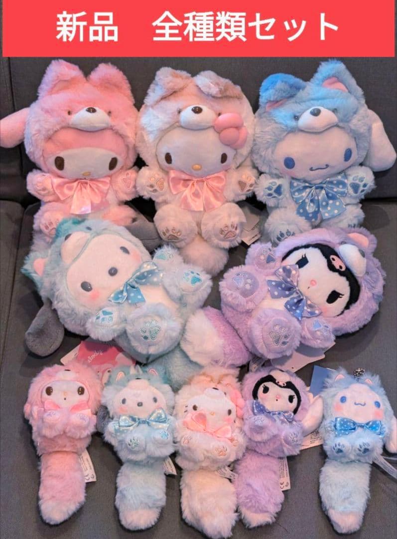 北海道限定 サンリオ キタキツネ ぬいぐるみ マスコット　全種類セット