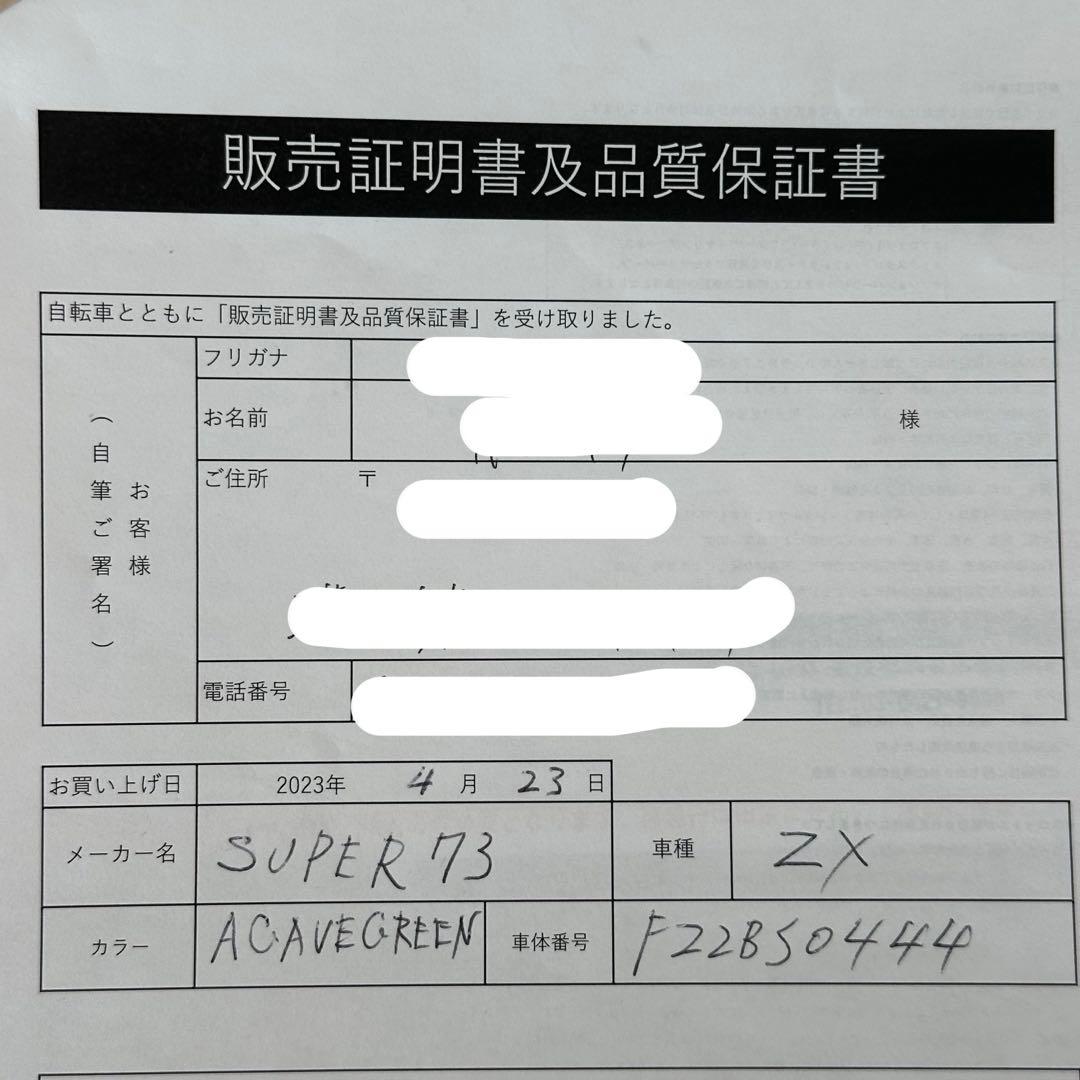 お値下げしました‼️【送料込み】super73 スーパー73 zx green