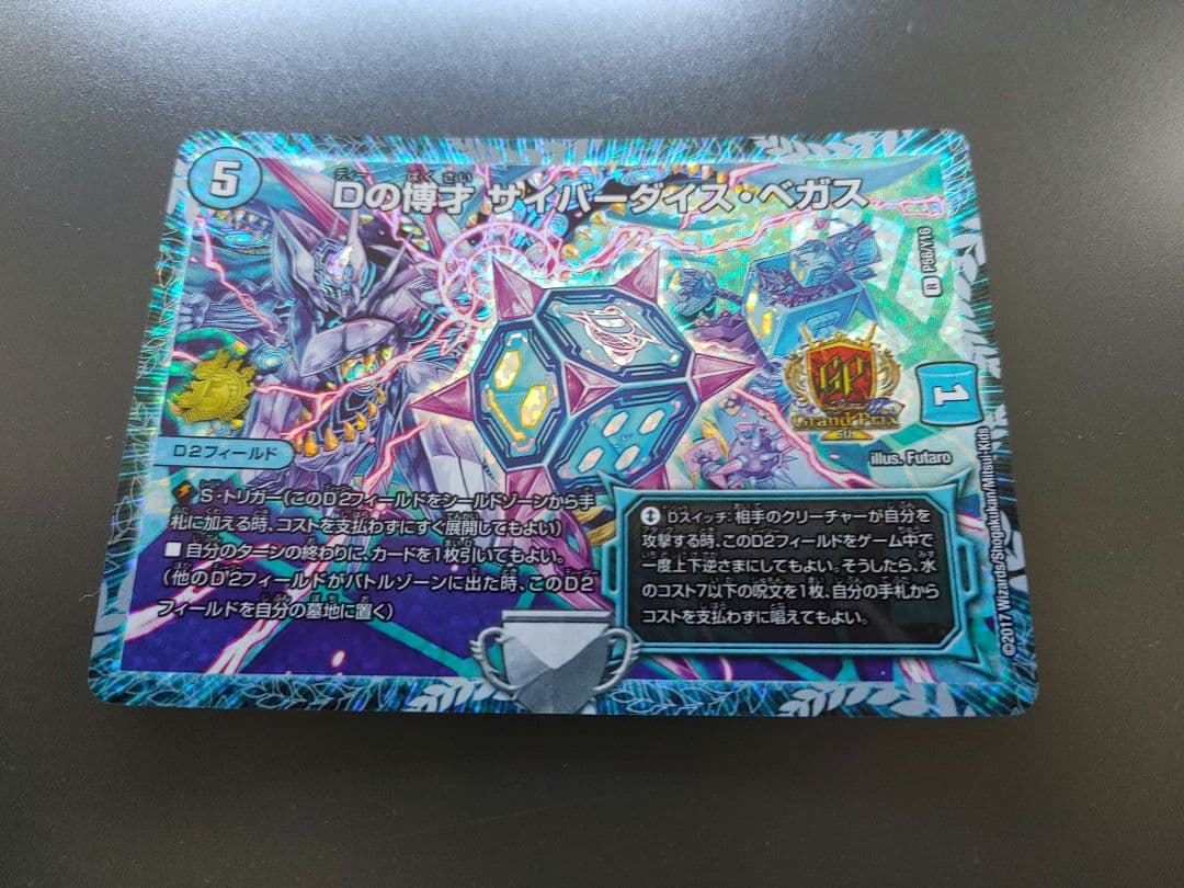 Dの博才サイバーダイスベガス GPプロモ