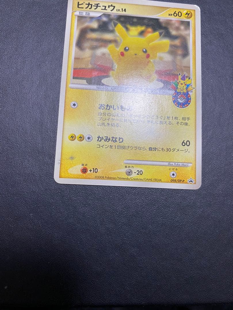 ピカチュウ プロモ おかいもの DP-P ポケモンカード　東京　10th