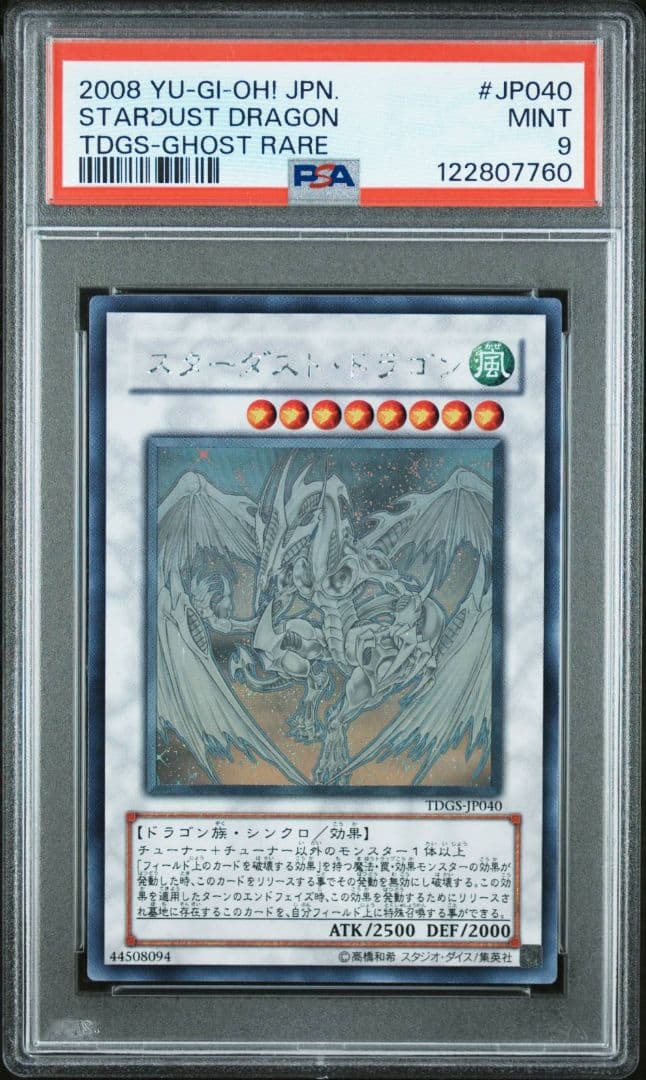 PSA9 スターダスト・ドラゴン　ホロ 遊戯王