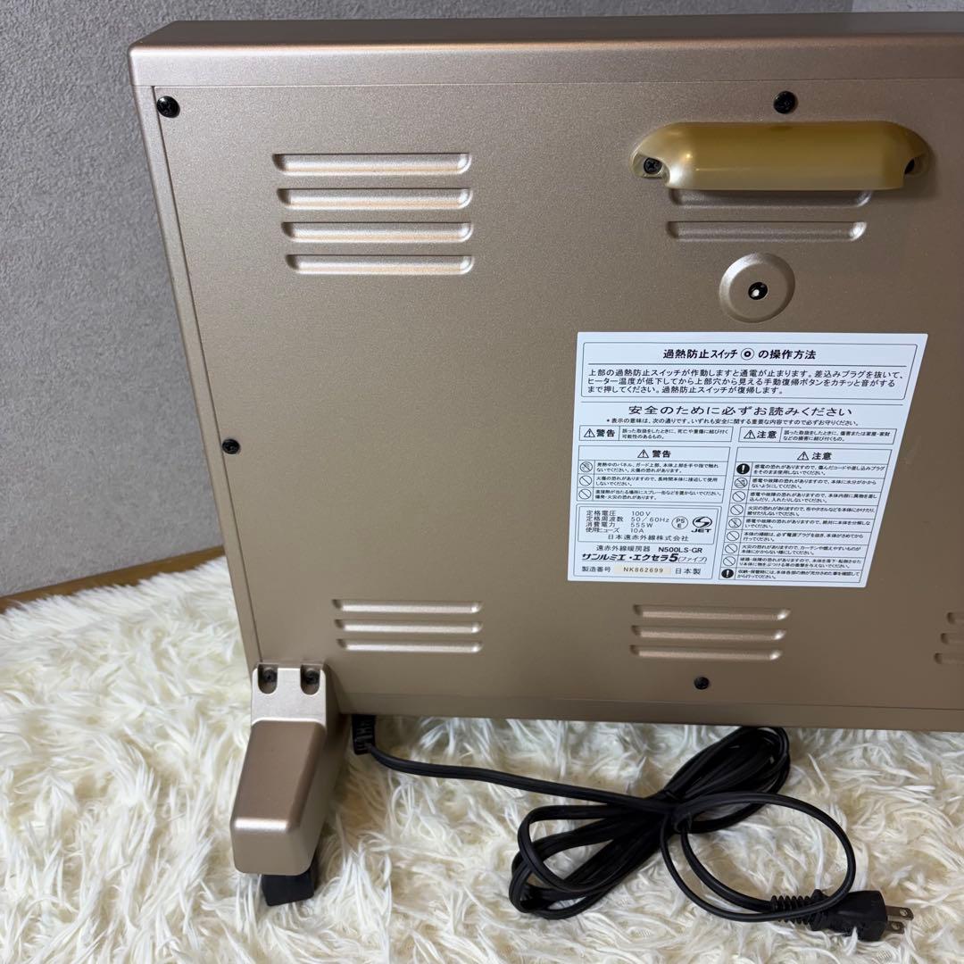 【極美品】日本遠赤外線 サンルミエ エクセラ５ N500LS-GR
