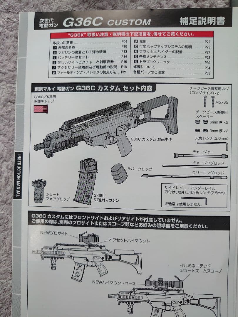 東京マルイ　次世代　G36Cセット