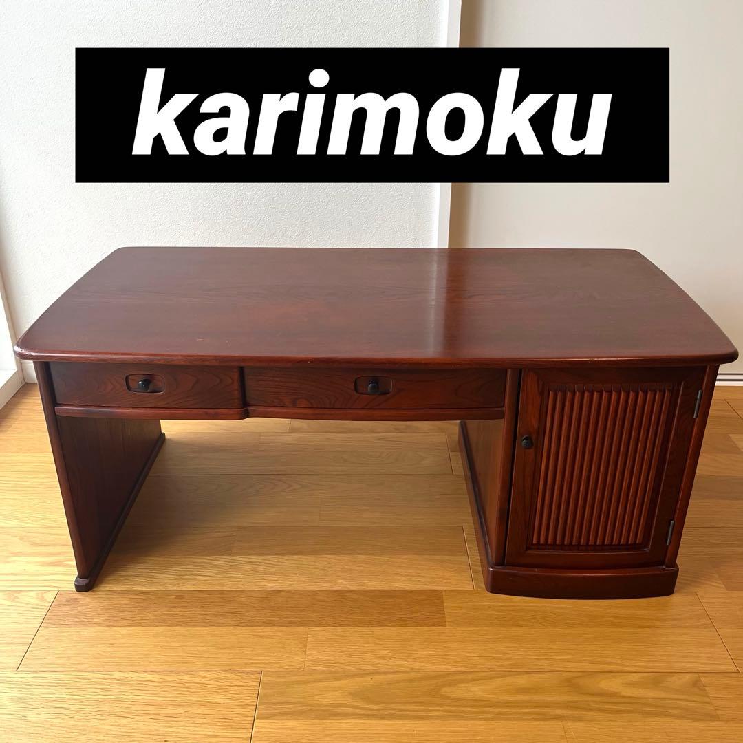 【karimoku】文机 ライティングデスク レトロ 書斎机 収納付き 木製