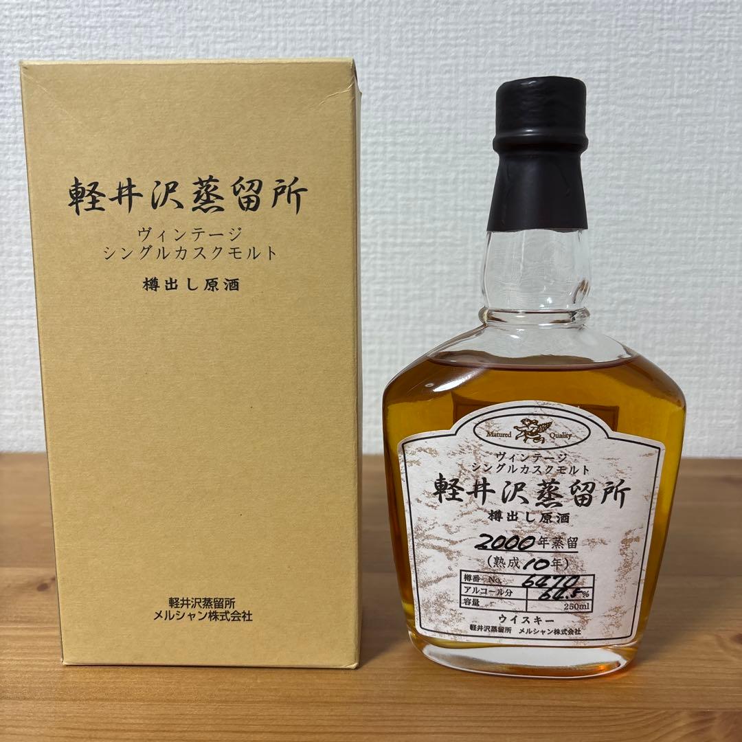 軽井沢10年　軽井沢蒸溜所　樽出し原酒　2000年蒸留　64.5% 未開封