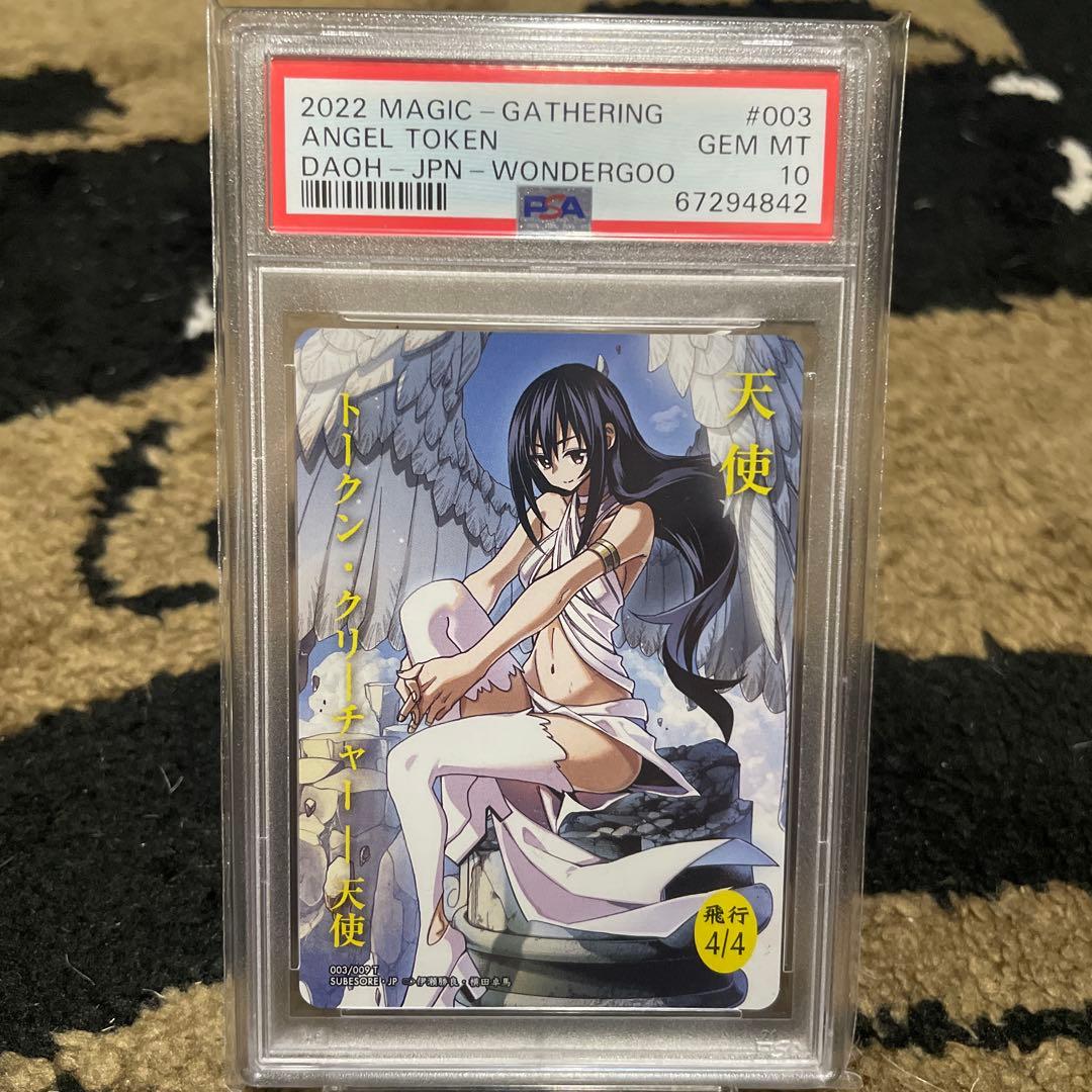 PSA10 MTG すべそれ 天使トークン WonderGoo版 限定プロモ