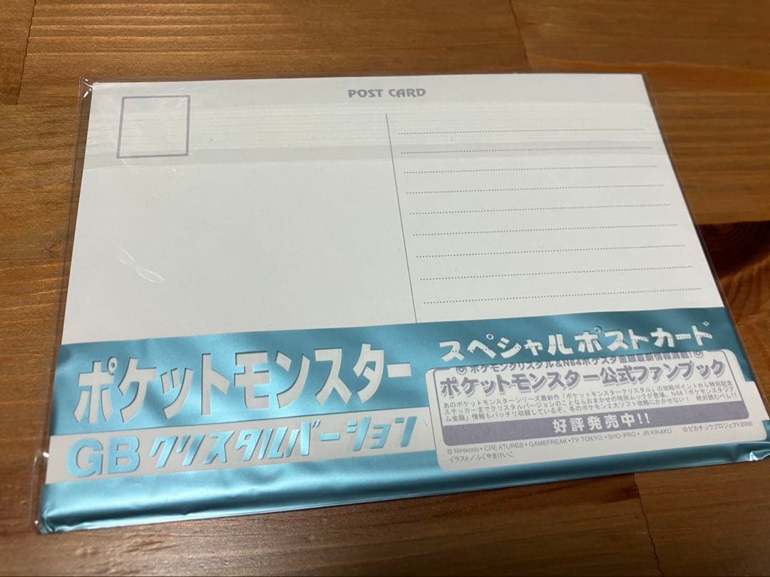 ポケットモンスタークリスタルバージョン　スペシャルポストカード　非売品　未開封