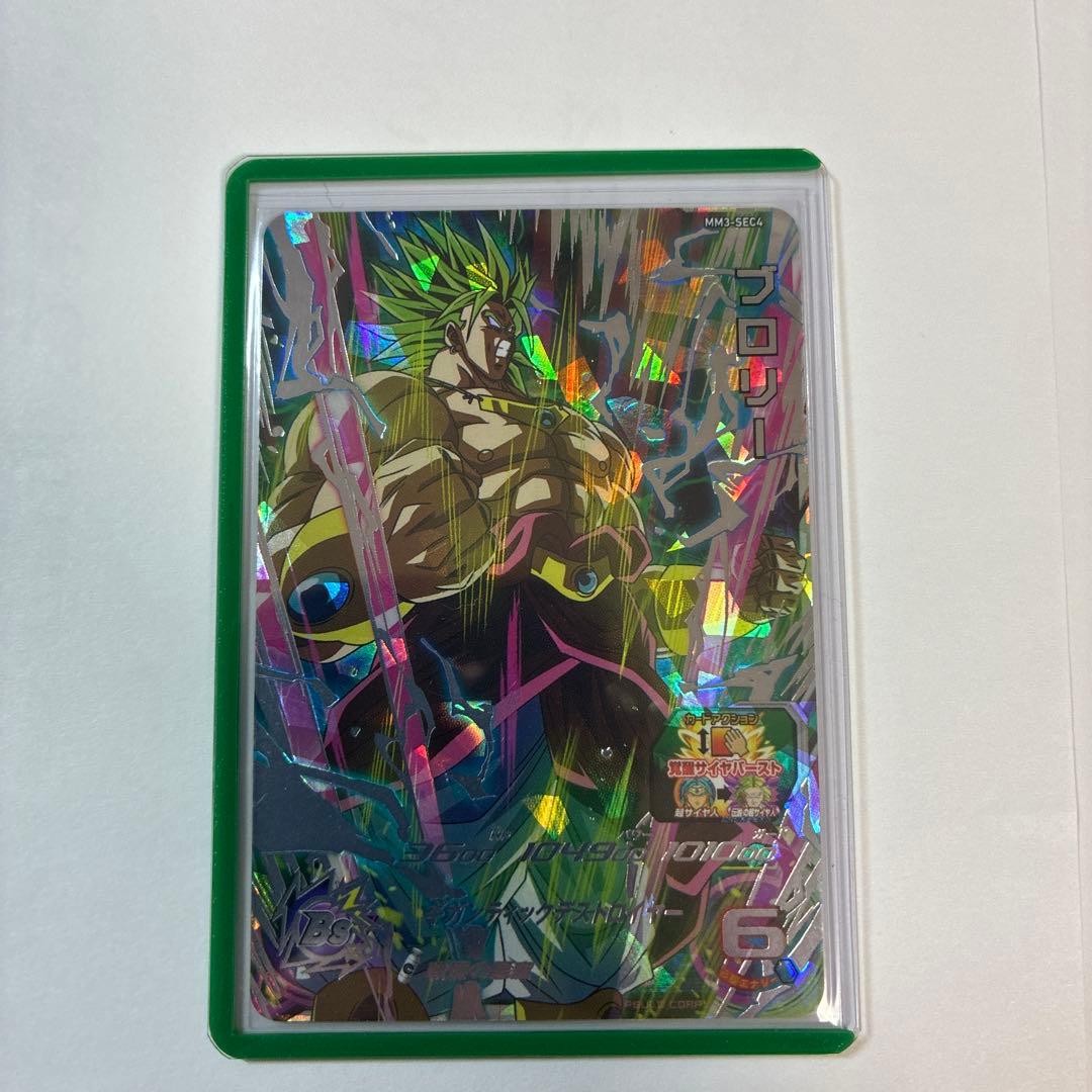 スーパードラゴンボールヒーローズ　引退品　まとめ売り　プロフ必読